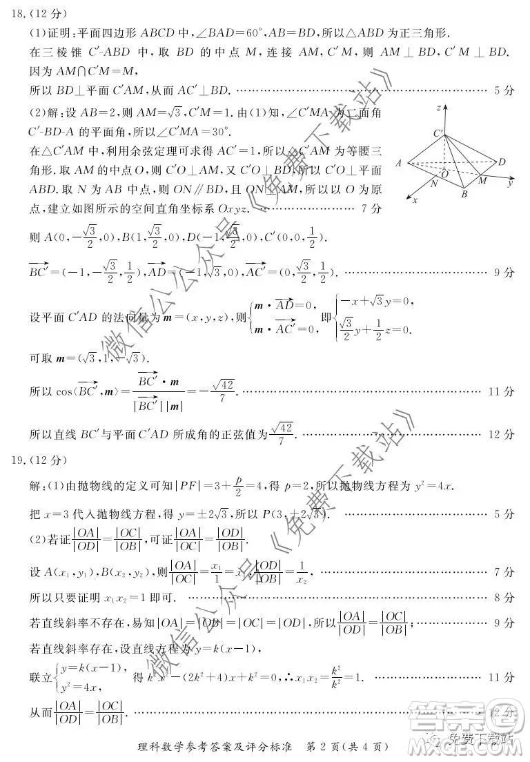 滄州市普通高中2019年12月高三教學(xué)質(zhì)量監(jiān)測理科數(shù)學(xué)試題及答案