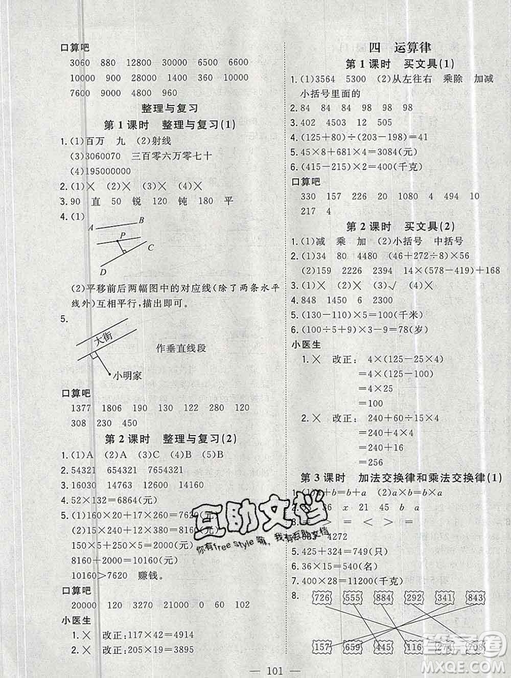 浙江大學(xué)出版社2019課時(shí)特訓(xùn)優(yōu)化作業(yè)本四年級(jí)數(shù)學(xué)上冊(cè)北師版答案