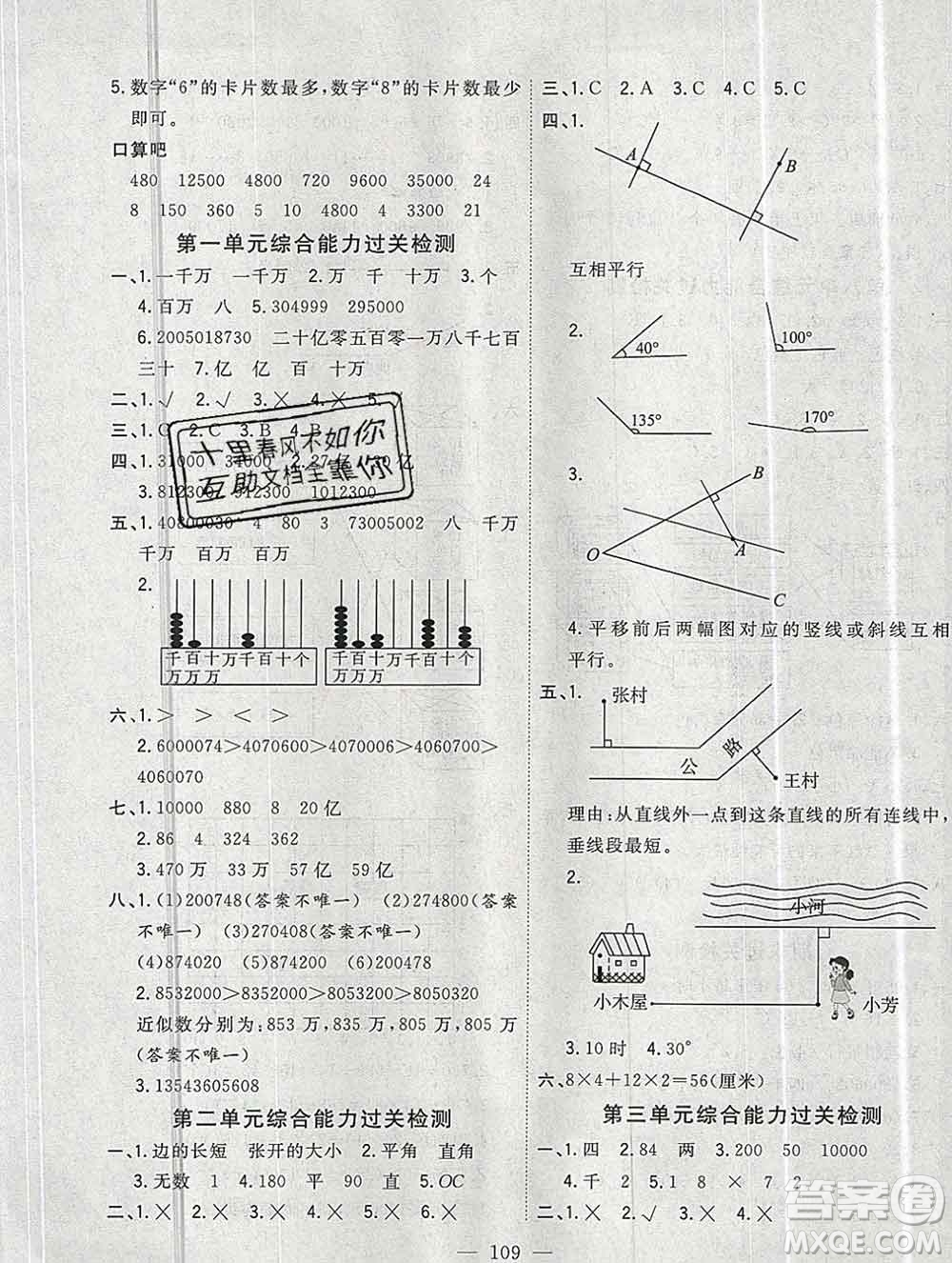 浙江大學(xué)出版社2019課時(shí)特訓(xùn)優(yōu)化作業(yè)本四年級(jí)數(shù)學(xué)上冊(cè)北師版答案