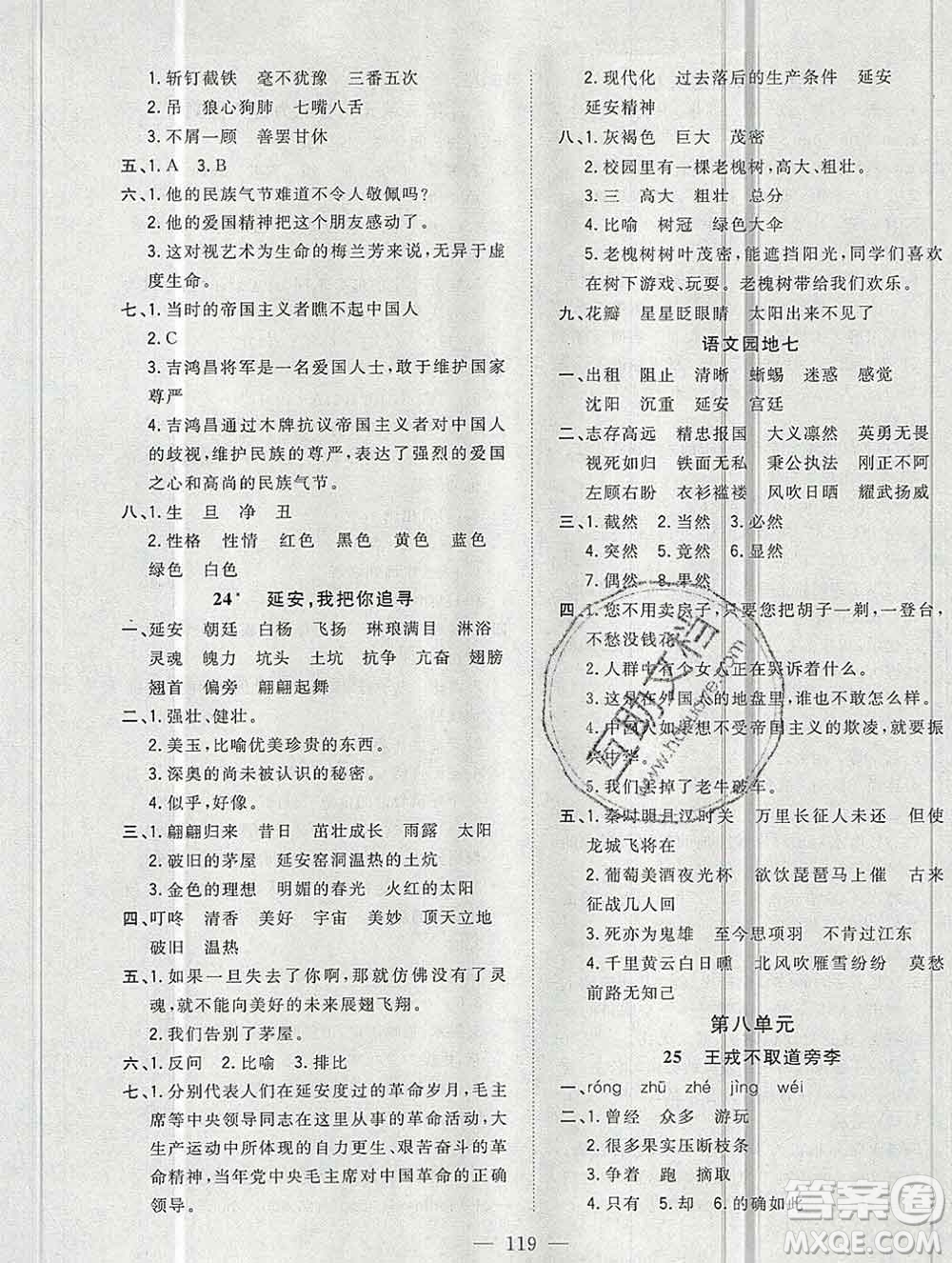 浙江大學(xué)出版社2019課時特訓(xùn)優(yōu)化作業(yè)本四年級語文上冊人教版答案