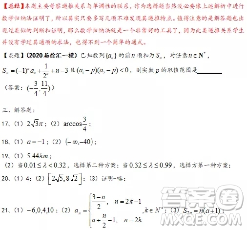 上海市閔行區(qū)2020屆高三一模數(shù)學試題答案