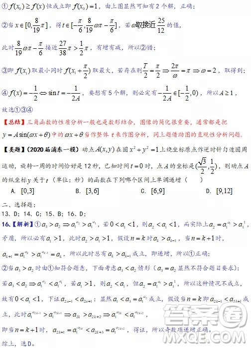 上海市閔行區(qū)2020屆高三一模數(shù)學試題答案