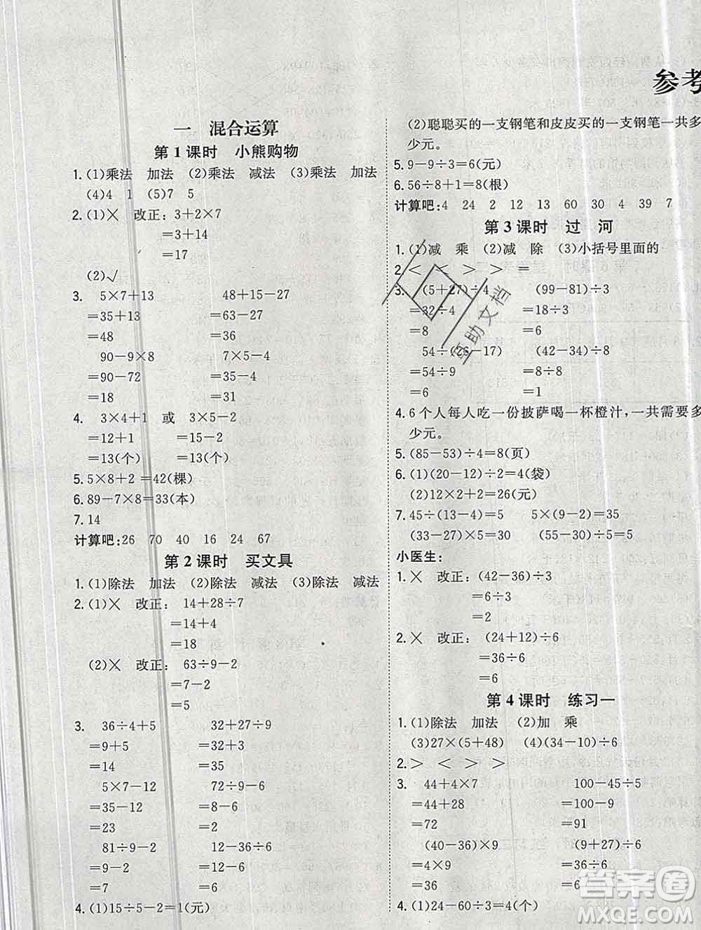 浙江大學出版社2019課時特訓優(yōu)化作業(yè)本三年級數(shù)學上冊北師版答案