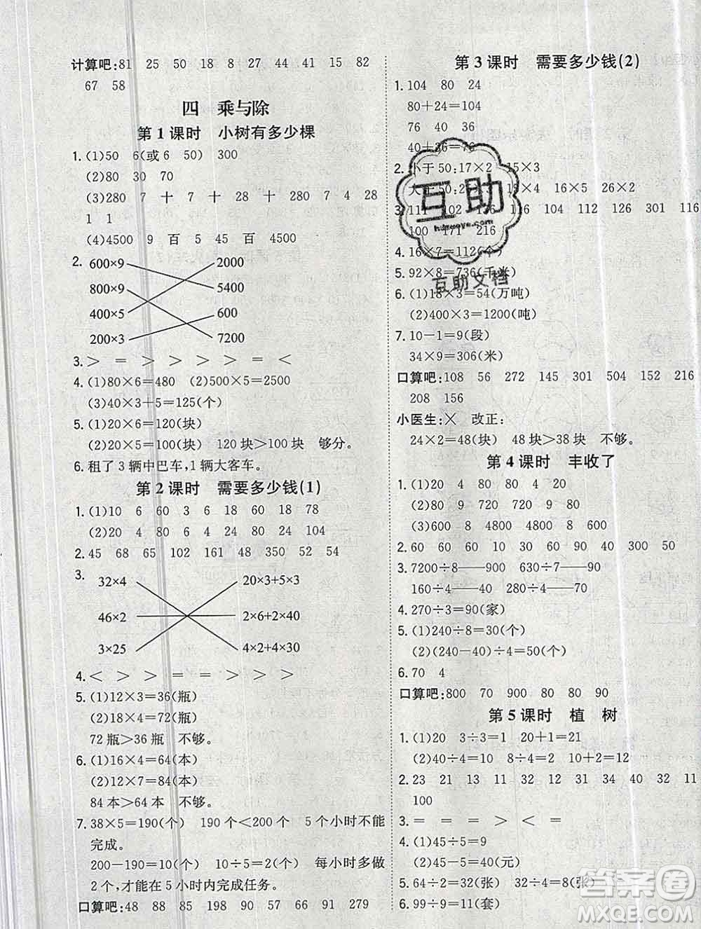 浙江大學出版社2019課時特訓優(yōu)化作業(yè)本三年級數(shù)學上冊北師版答案