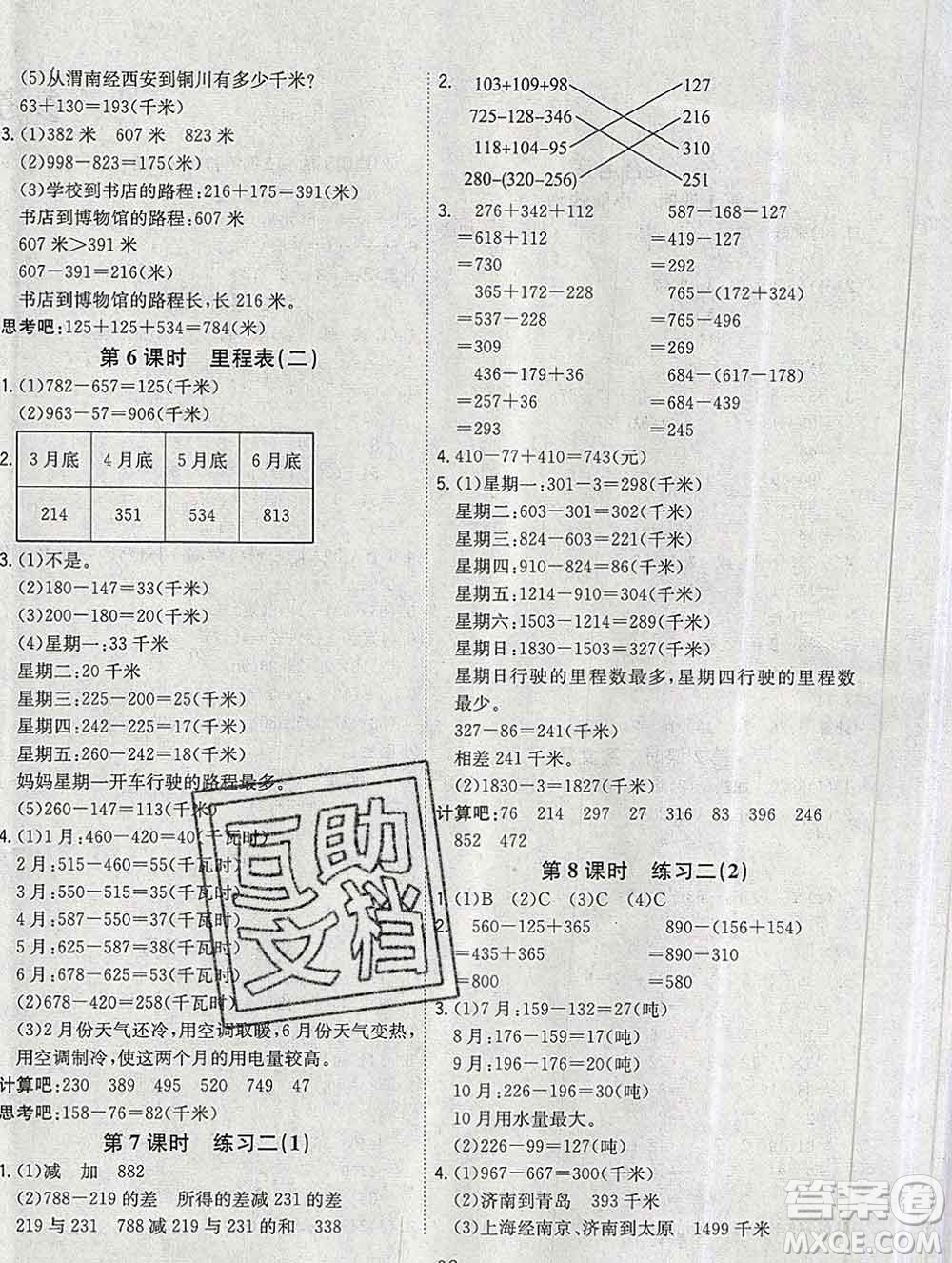 浙江大學出版社2019課時特訓優(yōu)化作業(yè)本三年級數(shù)學上冊北師版答案