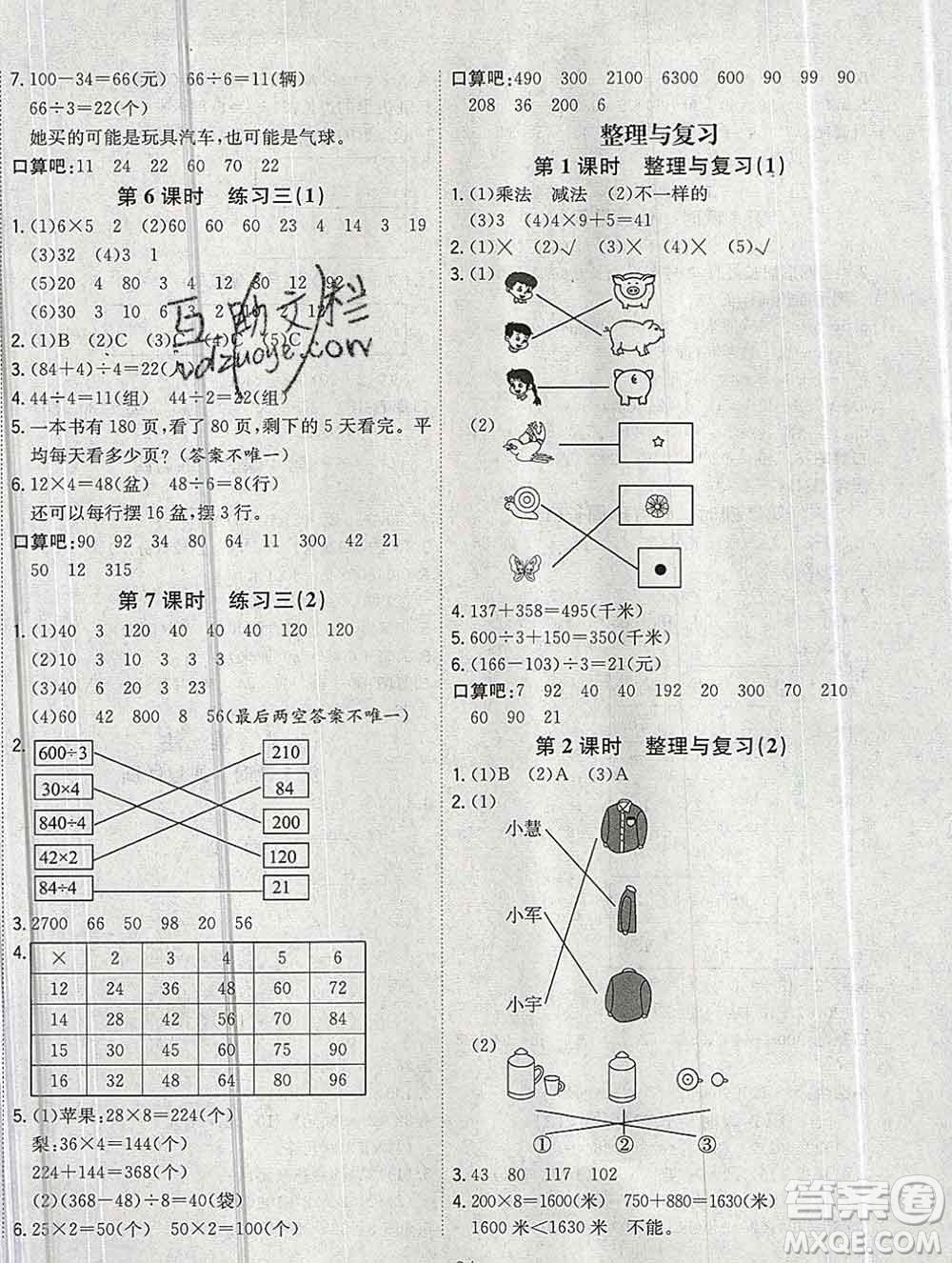 浙江大學出版社2019課時特訓優(yōu)化作業(yè)本三年級數(shù)學上冊北師版答案