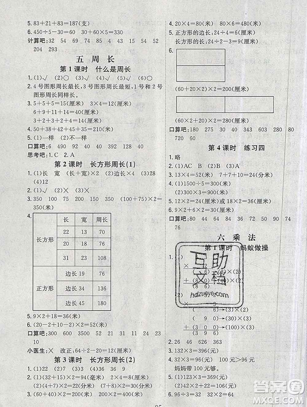 浙江大學出版社2019課時特訓優(yōu)化作業(yè)本三年級數(shù)學上冊北師版答案