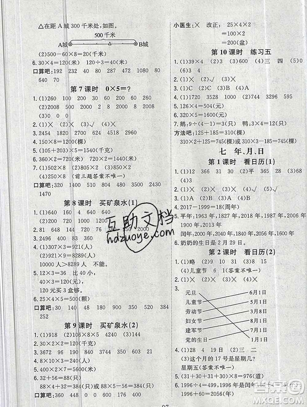 浙江大學出版社2019課時特訓優(yōu)化作業(yè)本三年級數(shù)學上冊北師版答案