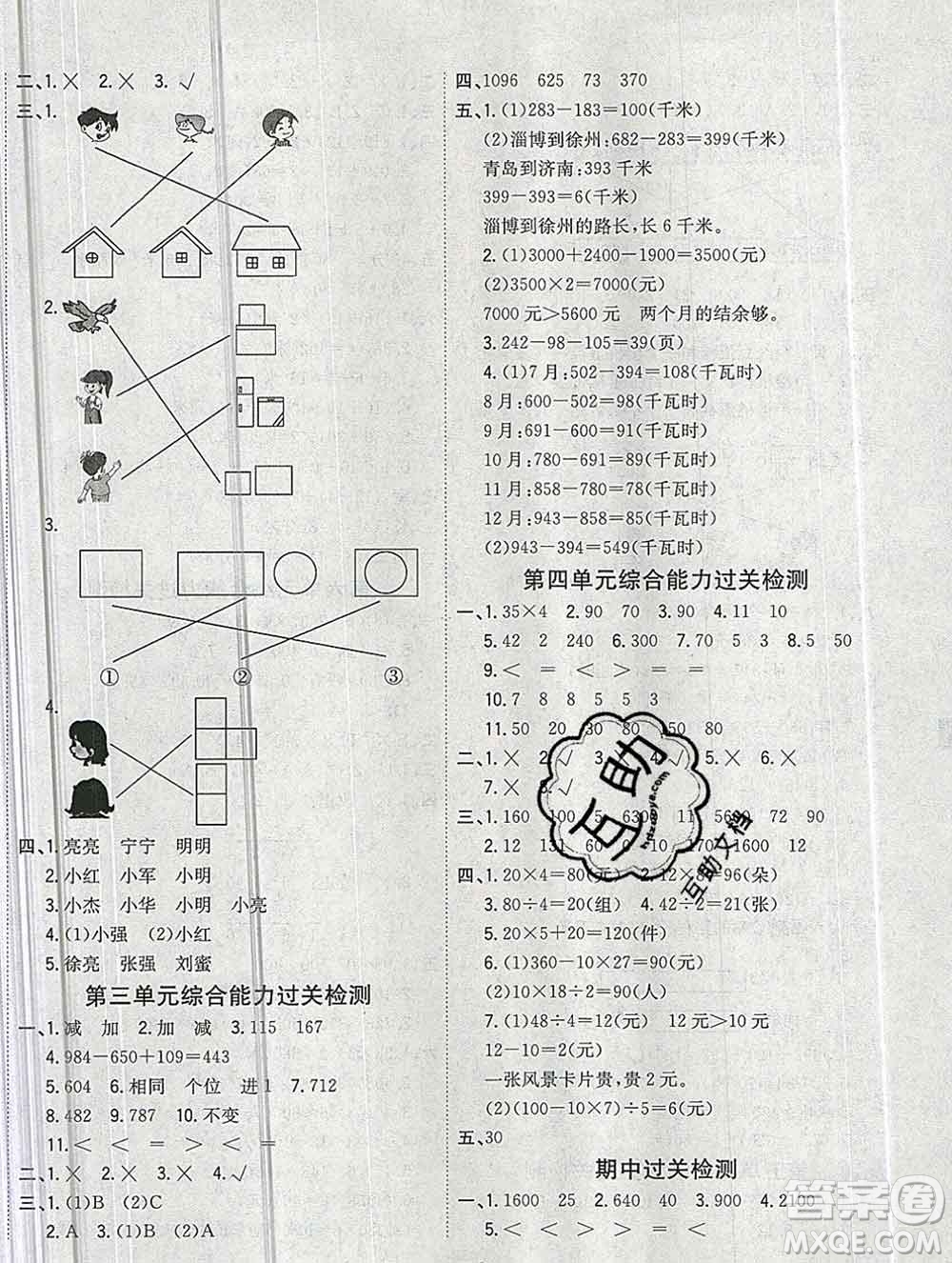 浙江大學出版社2019課時特訓優(yōu)化作業(yè)本三年級數(shù)學上冊北師版答案
