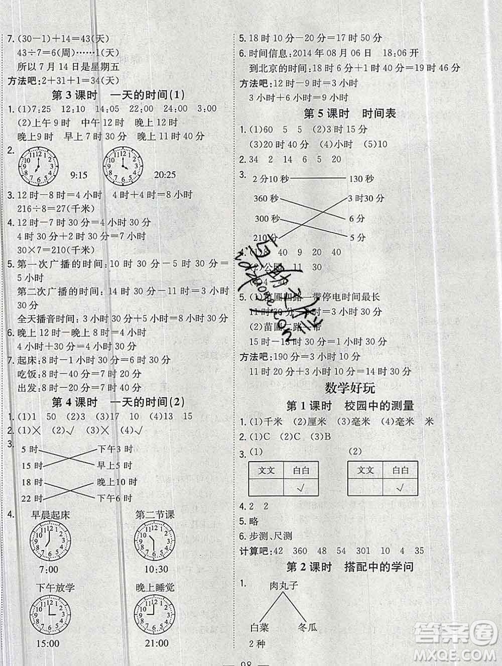 浙江大學出版社2019課時特訓優(yōu)化作業(yè)本三年級數(shù)學上冊北師版答案