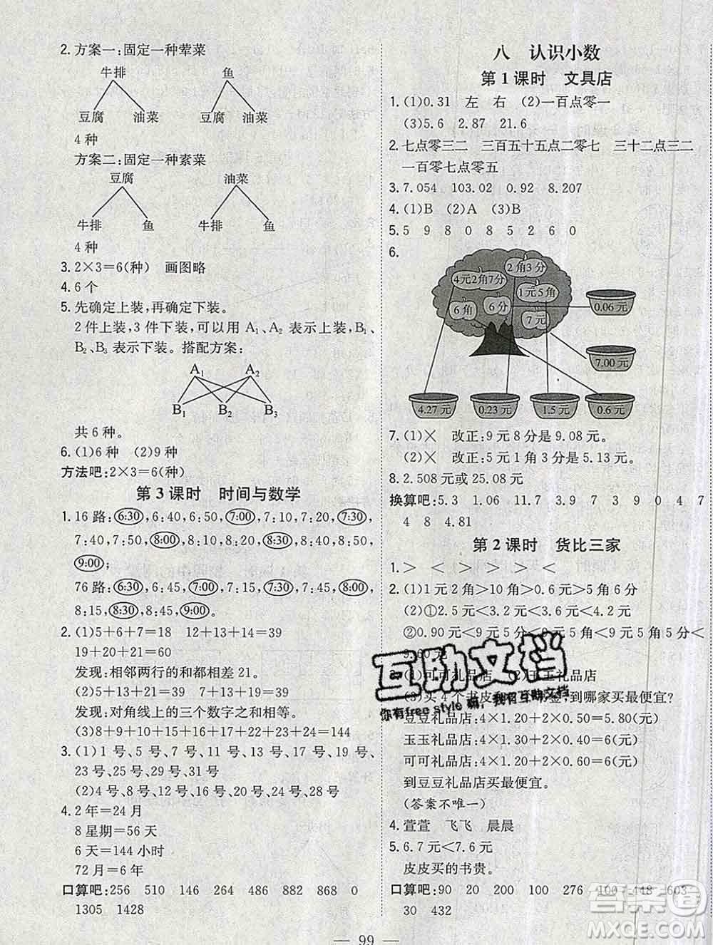 浙江大學出版社2019課時特訓優(yōu)化作業(yè)本三年級數(shù)學上冊北師版答案