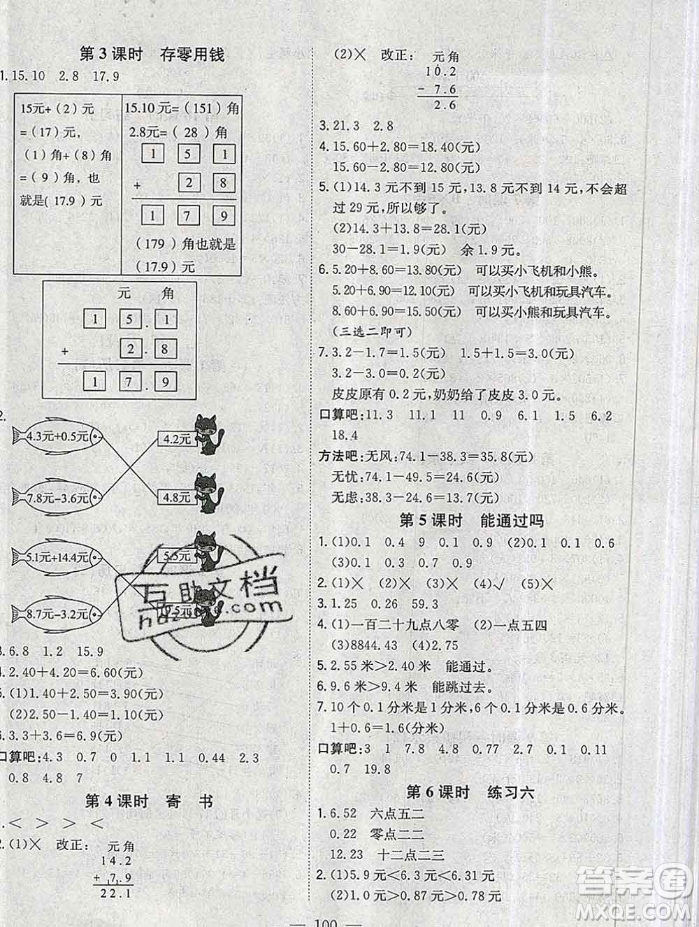 浙江大學出版社2019課時特訓優(yōu)化作業(yè)本三年級數(shù)學上冊北師版答案