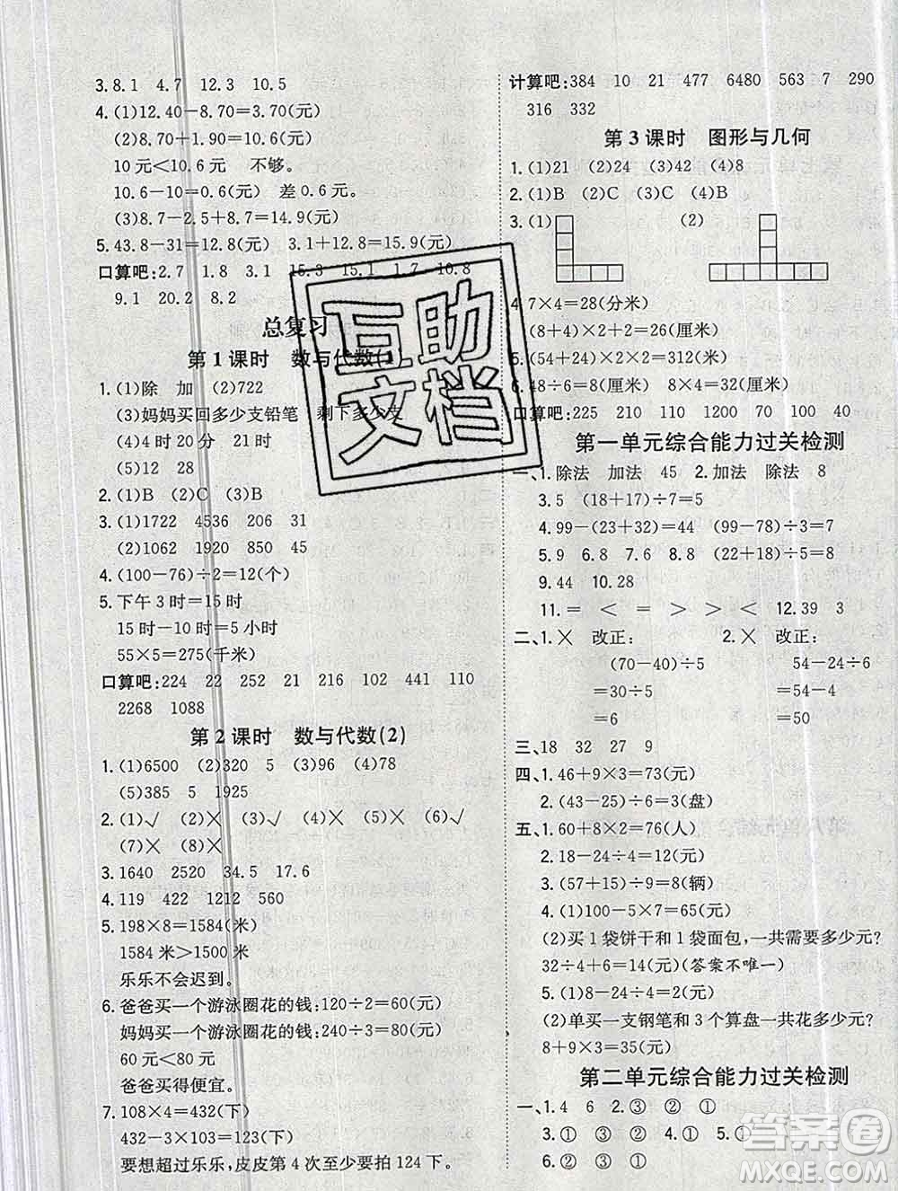 浙江大學出版社2019課時特訓優(yōu)化作業(yè)本三年級數(shù)學上冊北師版答案