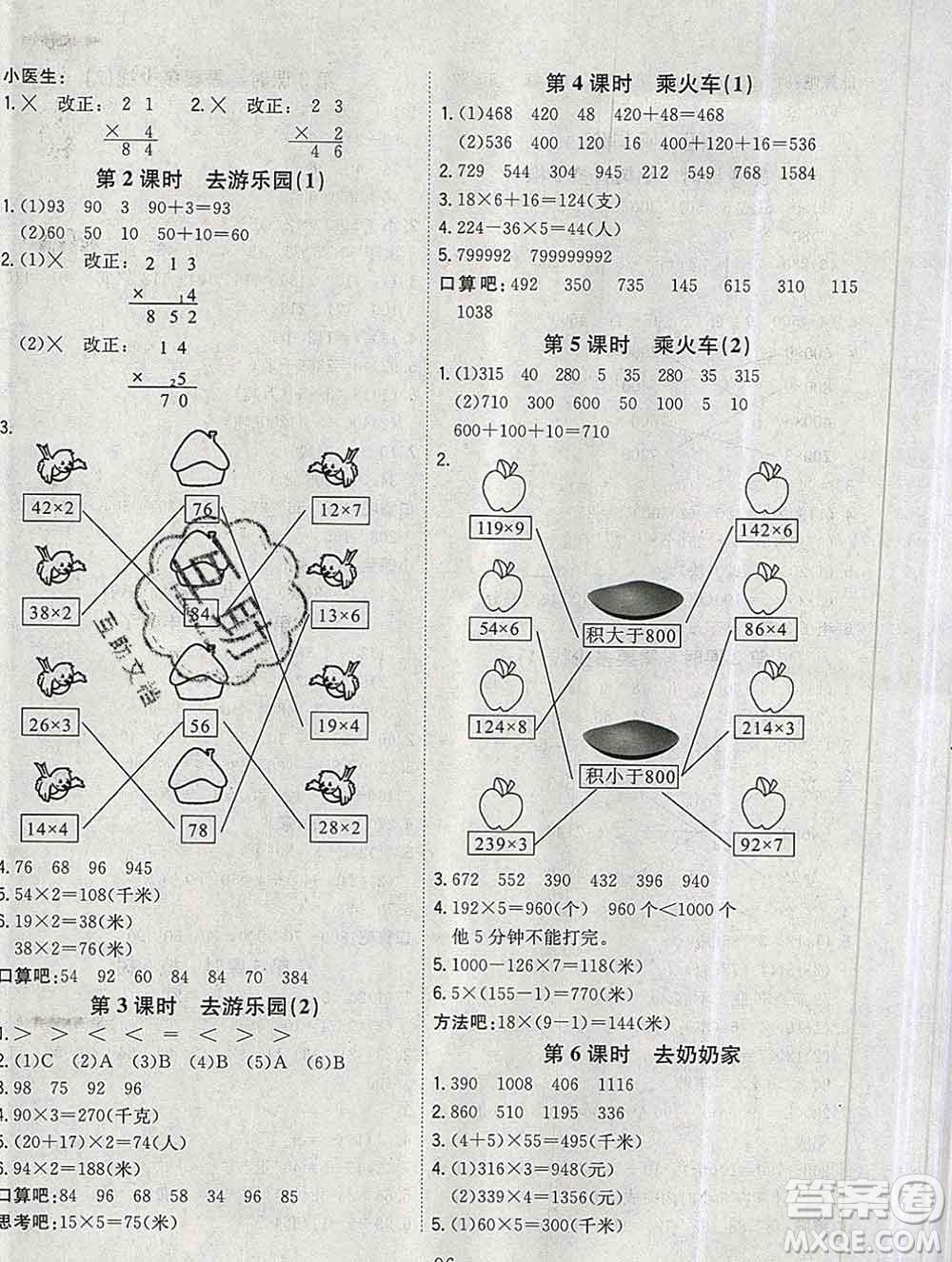 浙江大學出版社2019課時特訓優(yōu)化作業(yè)本三年級數(shù)學上冊北師版答案