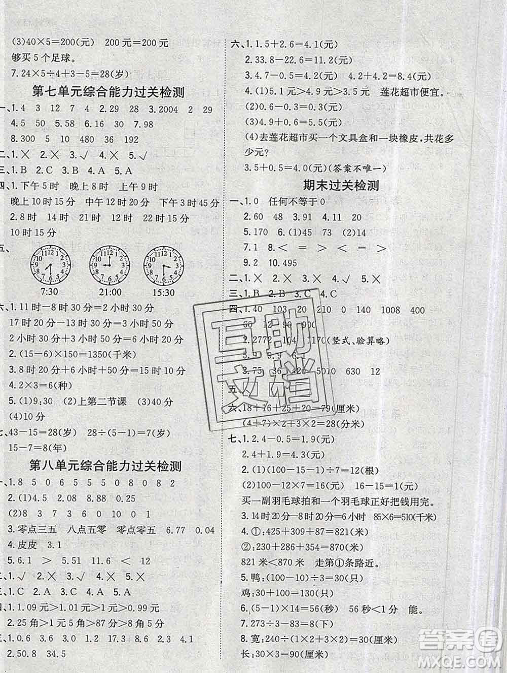 浙江大學出版社2019課時特訓優(yōu)化作業(yè)本三年級數(shù)學上冊北師版答案