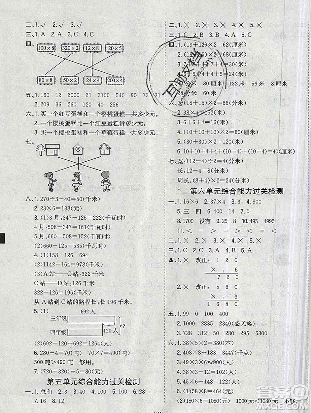 浙江大學出版社2019課時特訓優(yōu)化作業(yè)本三年級數(shù)學上冊北師版答案
