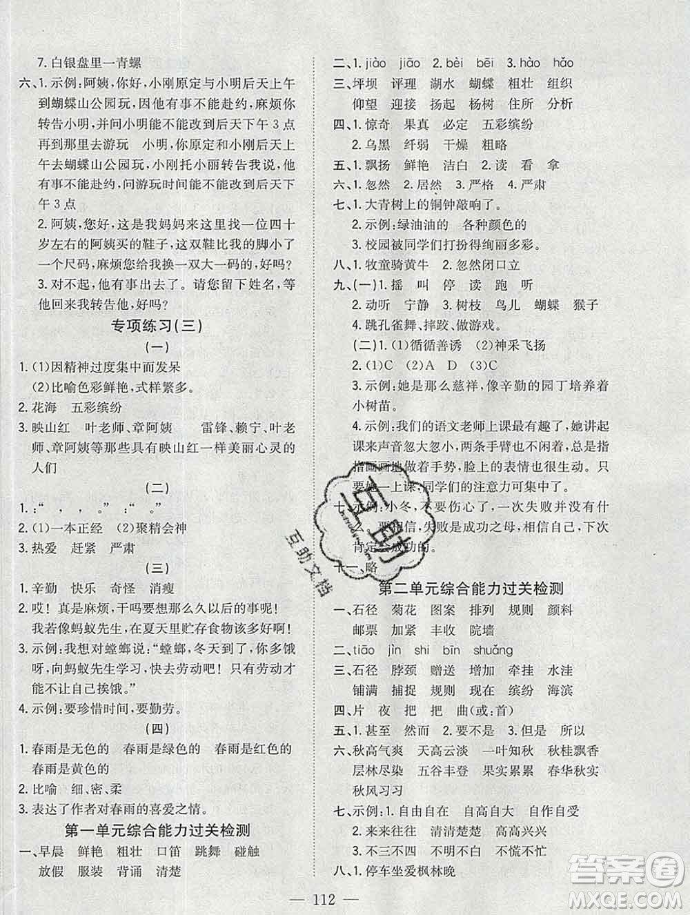 浙江大學出版社2019課時特訓優(yōu)化作業(yè)本三年級語文上冊人教版答案