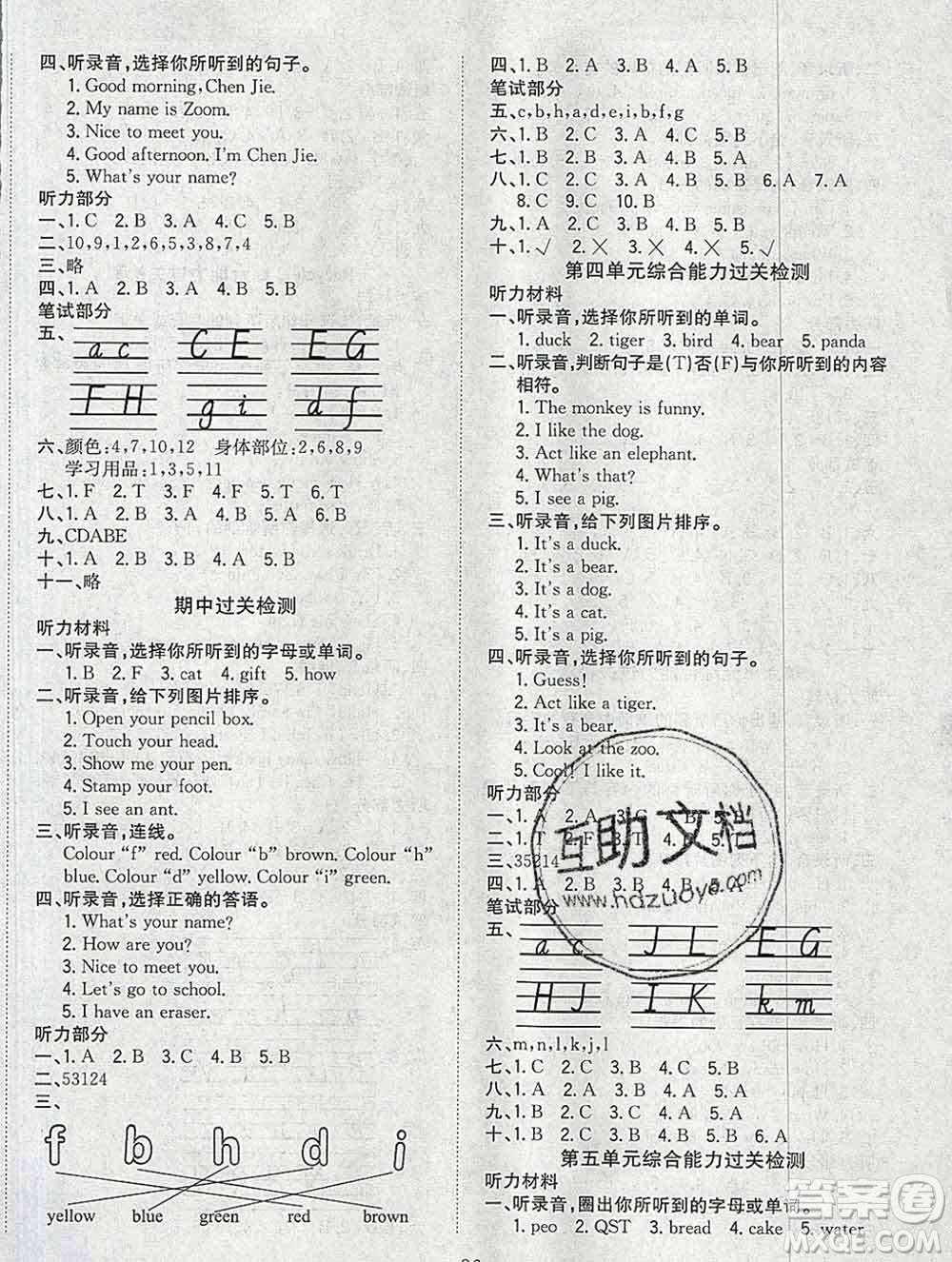 浙江大學(xué)出版社2019課時(shí)特訓(xùn)優(yōu)化作業(yè)本三年級(jí)英語(yǔ)上冊(cè)人教版答案