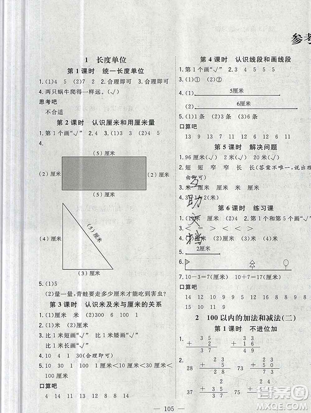 浙江大學出版社2019課時特訓優(yōu)化作業(yè)本二年級數(shù)學上冊人教版答案