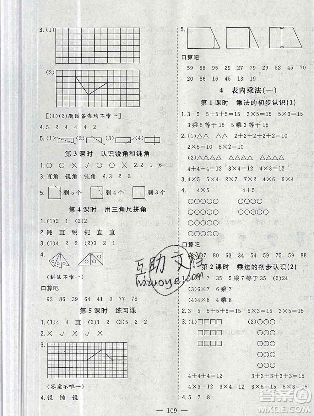 浙江大學出版社2019課時特訓優(yōu)化作業(yè)本二年級數(shù)學上冊人教版答案