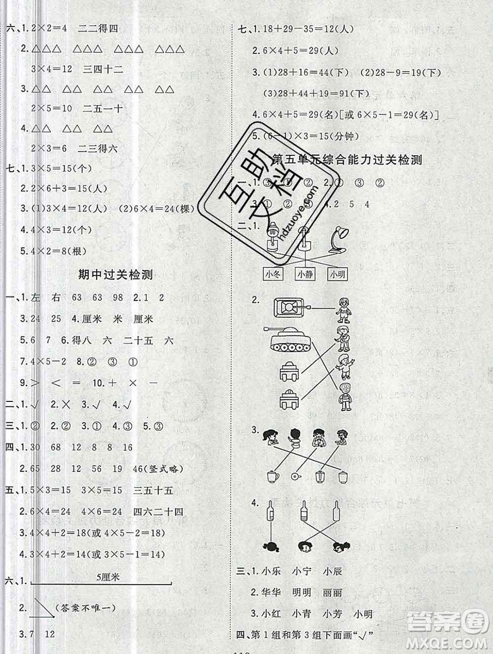 浙江大學出版社2019課時特訓優(yōu)化作業(yè)本二年級數(shù)學上冊人教版答案