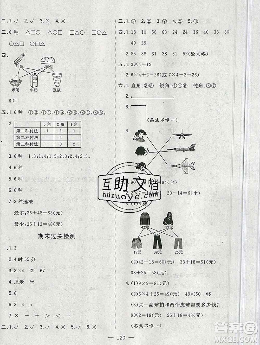 浙江大學出版社2019課時特訓優(yōu)化作業(yè)本二年級數(shù)學上冊人教版答案