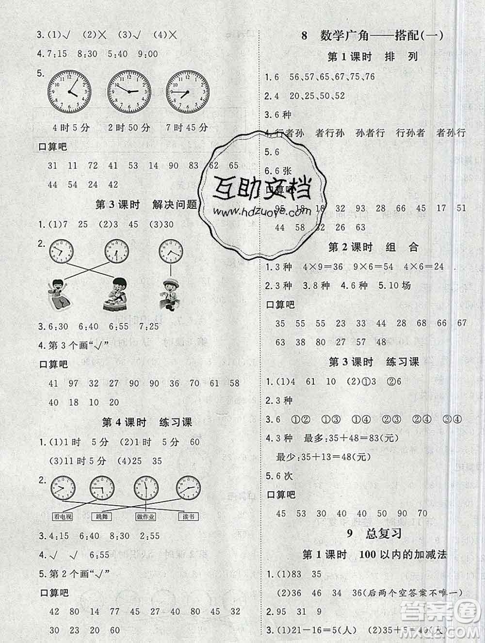 浙江大學出版社2019課時特訓優(yōu)化作業(yè)本二年級數(shù)學上冊人教版答案