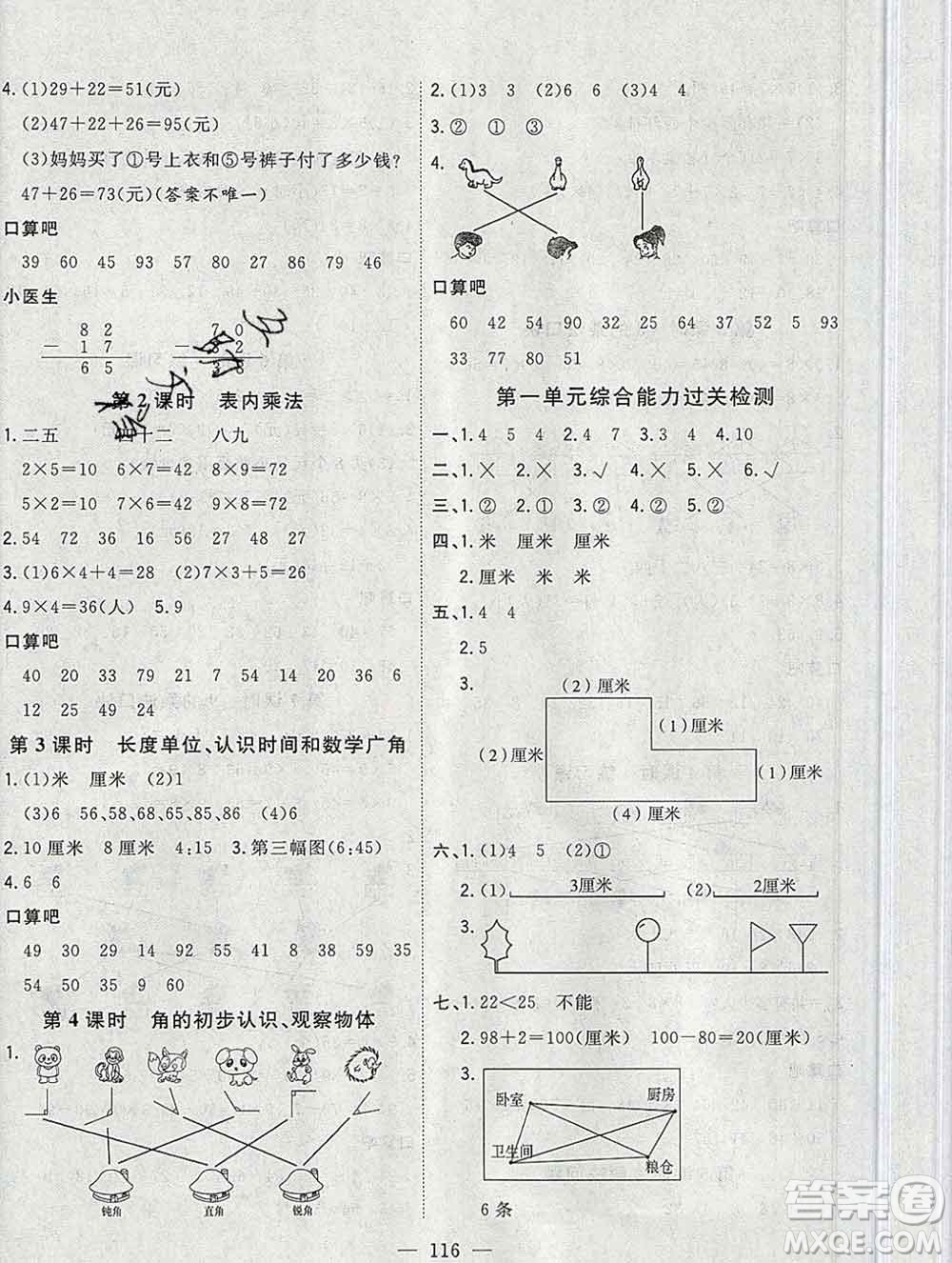 浙江大學出版社2019課時特訓優(yōu)化作業(yè)本二年級數(shù)學上冊人教版答案