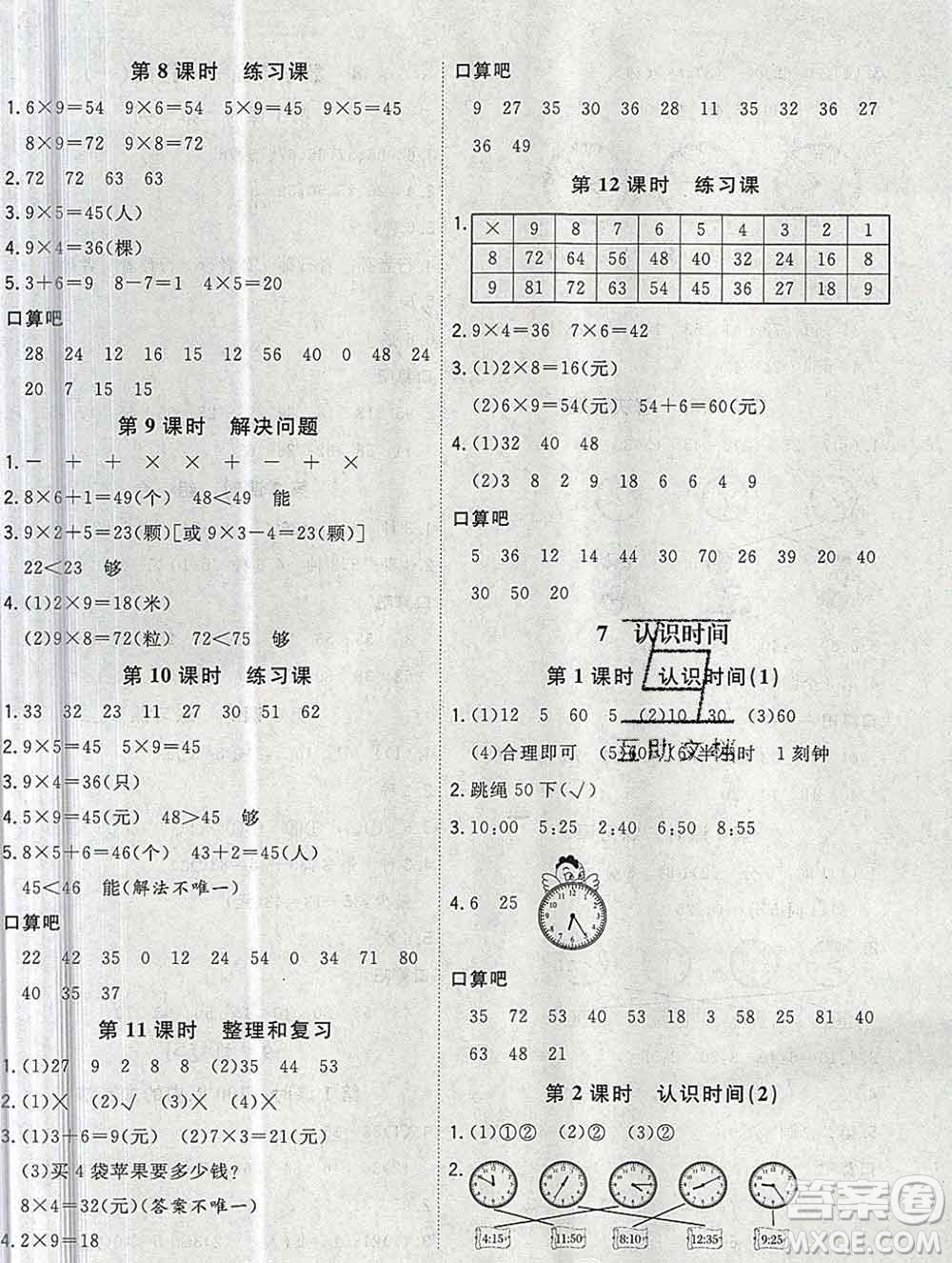 浙江大學出版社2019課時特訓優(yōu)化作業(yè)本二年級數(shù)學上冊人教版答案