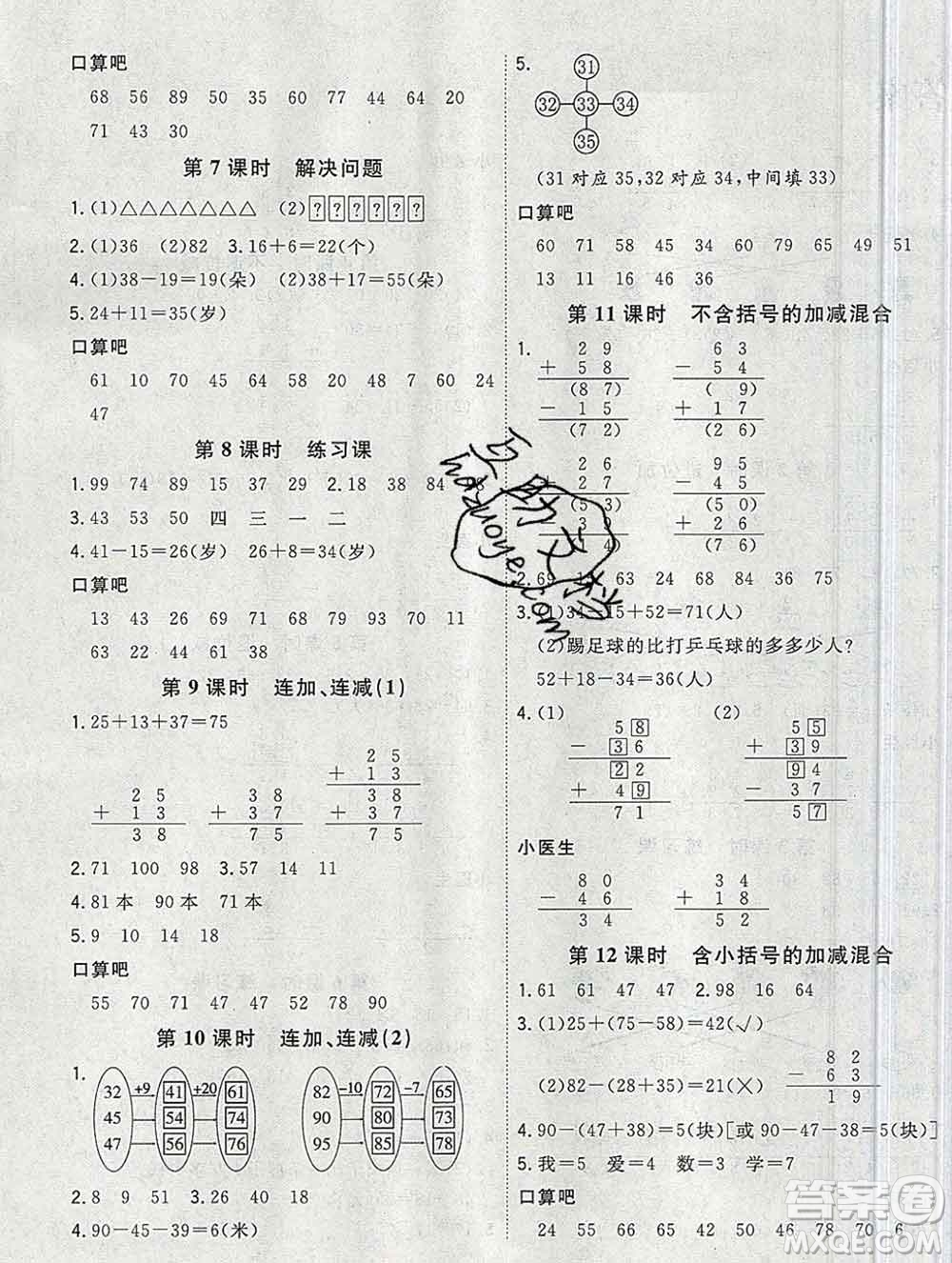 浙江大學出版社2019課時特訓優(yōu)化作業(yè)本二年級數(shù)學上冊人教版答案