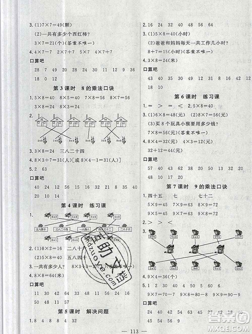 浙江大學出版社2019課時特訓優(yōu)化作業(yè)本二年級數(shù)學上冊人教版答案