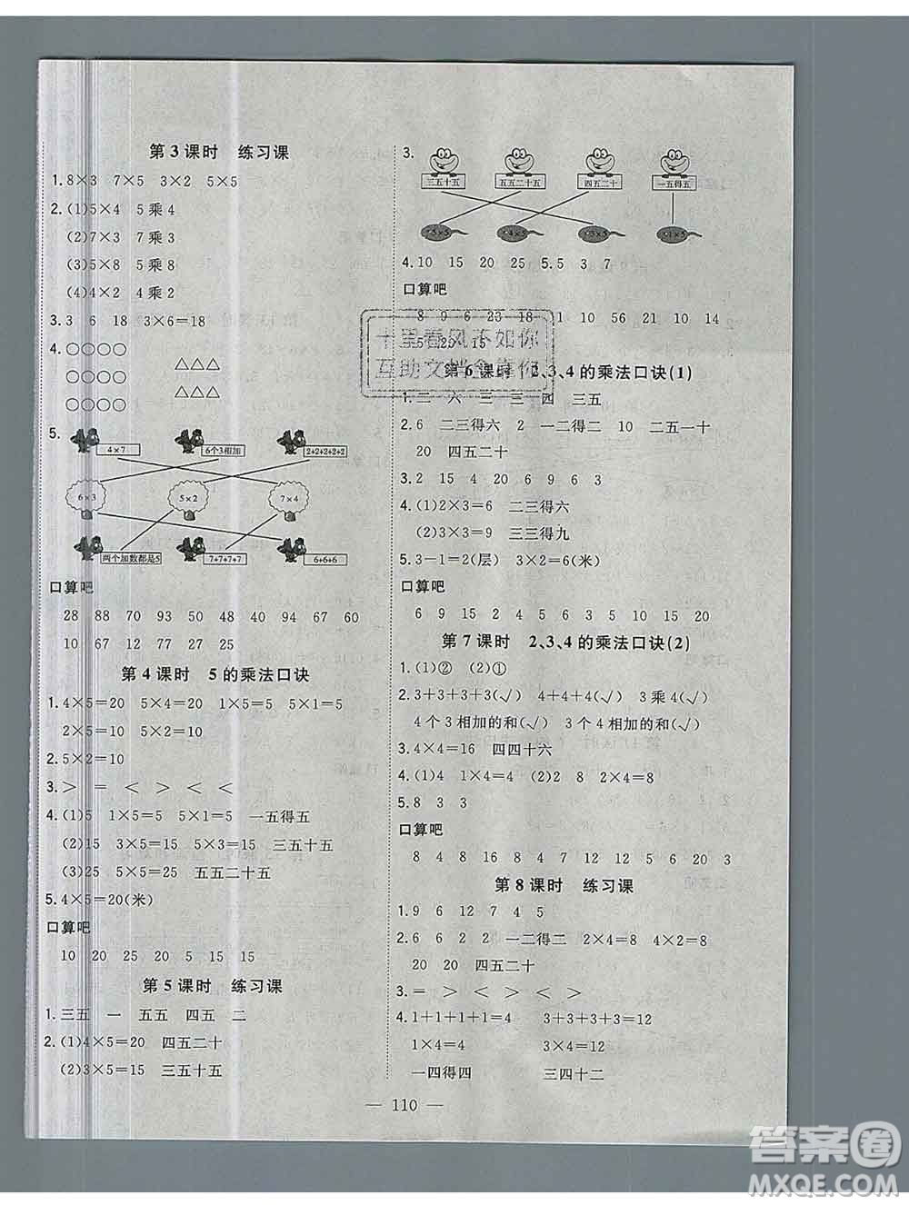 浙江大學出版社2019課時特訓優(yōu)化作業(yè)本二年級數(shù)學上冊人教版答案