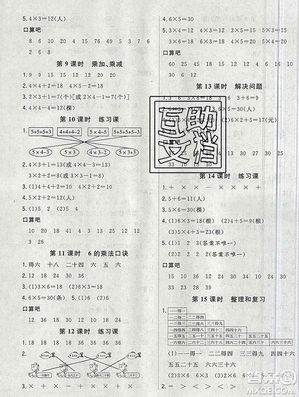 浙江大學出版社2019課時特訓優(yōu)化作業(yè)本二年級數(shù)學上冊人教版答案
