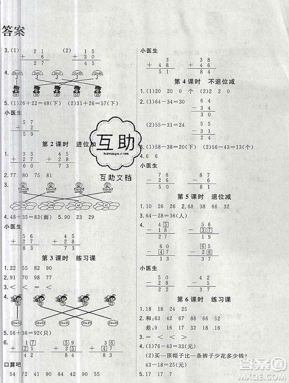 浙江大學出版社2019課時特訓優(yōu)化作業(yè)本二年級數(shù)學上冊人教版答案
