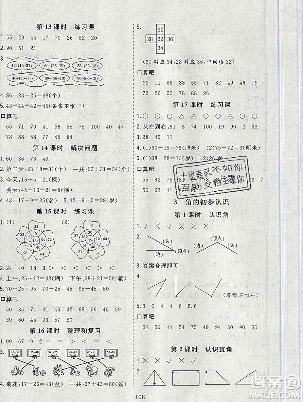 浙江大學出版社2019課時特訓優(yōu)化作業(yè)本二年級數(shù)學上冊人教版答案