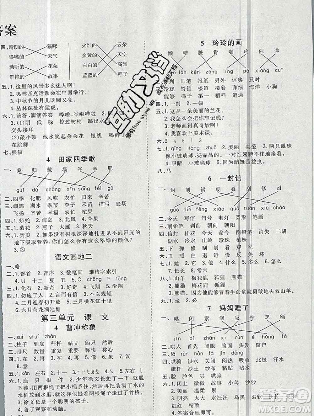 浙江大學出版社2019課時特訓優(yōu)化作業(yè)本二年級語文上冊人教版答案