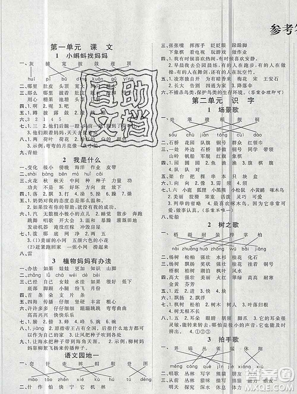 浙江大學出版社2019課時特訓優(yōu)化作業(yè)本二年級語文上冊人教版答案