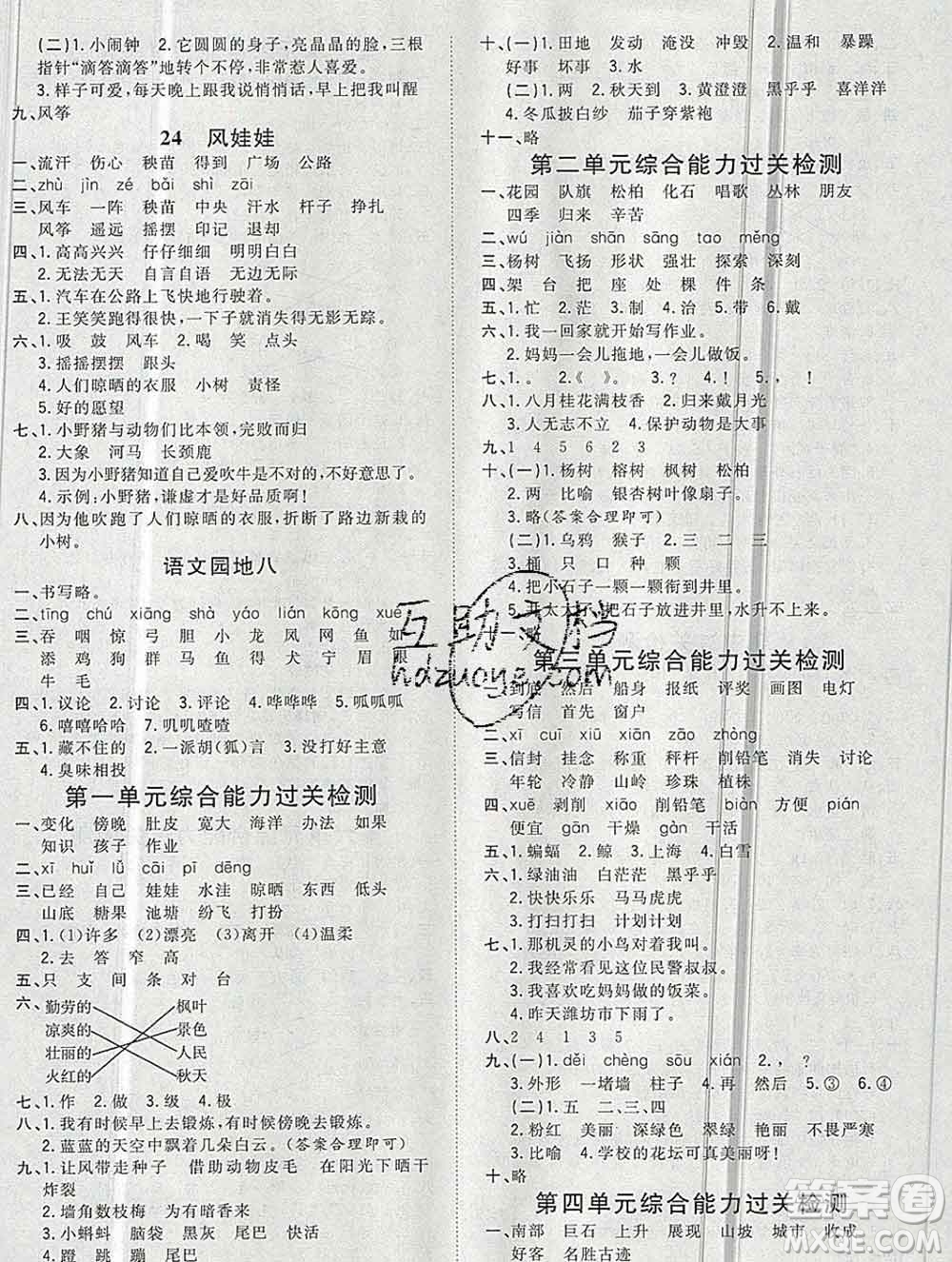 浙江大學出版社2019課時特訓優(yōu)化作業(yè)本二年級語文上冊人教版答案