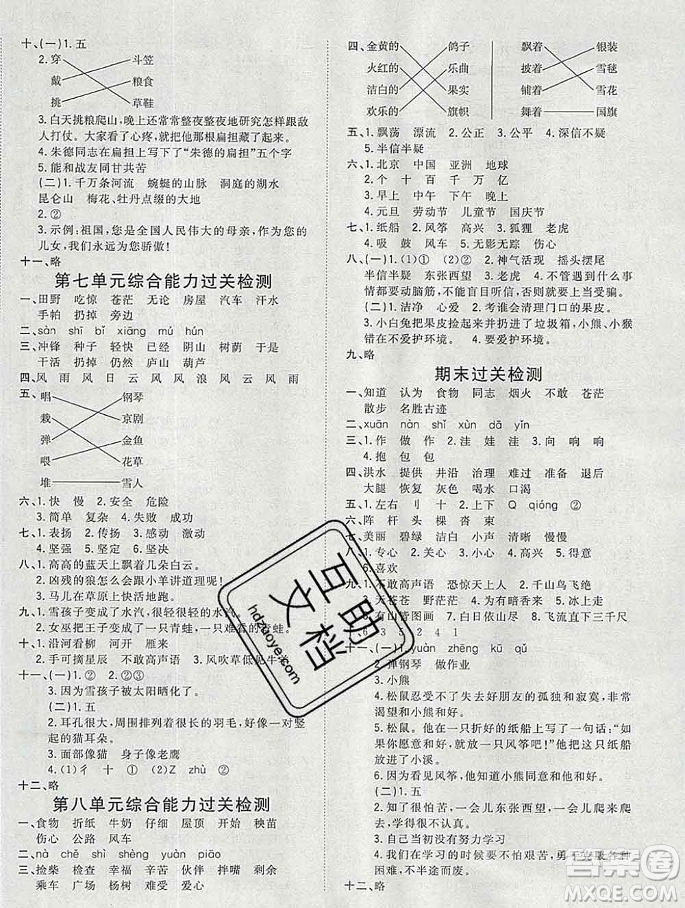 浙江大學出版社2019課時特訓優(yōu)化作業(yè)本二年級語文上冊人教版答案