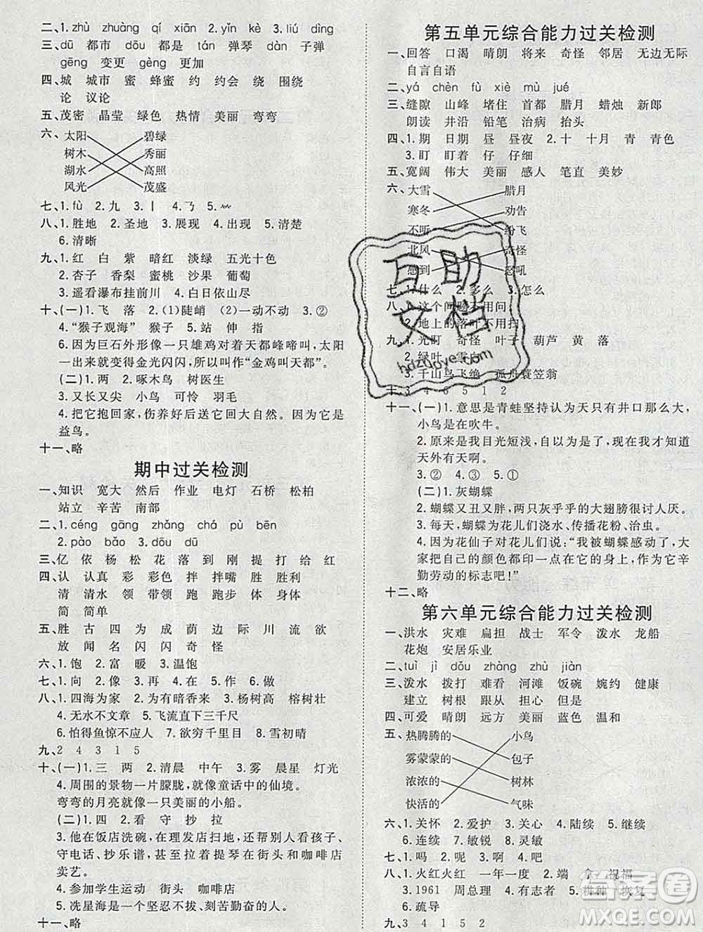 浙江大學出版社2019課時特訓優(yōu)化作業(yè)本二年級語文上冊人教版答案