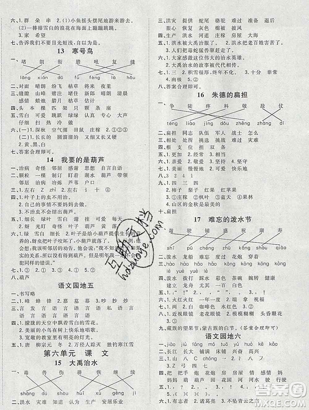 浙江大學出版社2019課時特訓優(yōu)化作業(yè)本二年級語文上冊人教版答案