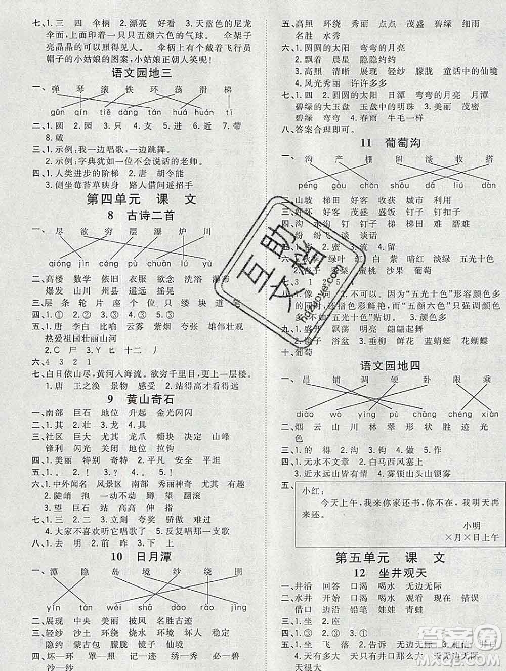 浙江大學出版社2019課時特訓優(yōu)化作業(yè)本二年級語文上冊人教版答案