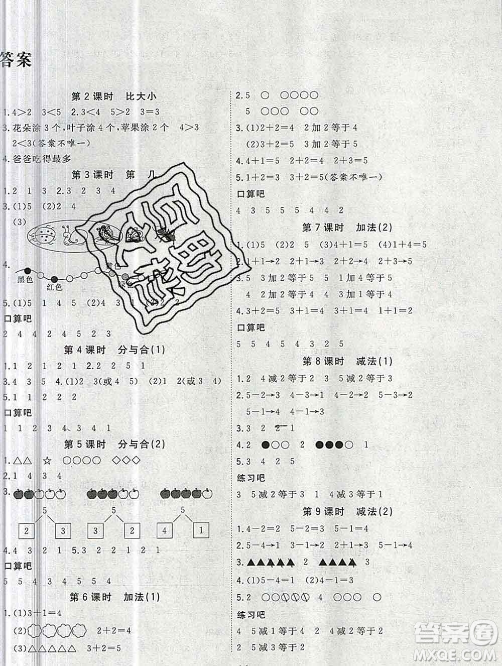 浙江大學(xué)出版社2019課時特訓(xùn)優(yōu)化作業(yè)本一年級數(shù)學(xué)上冊人教版答案