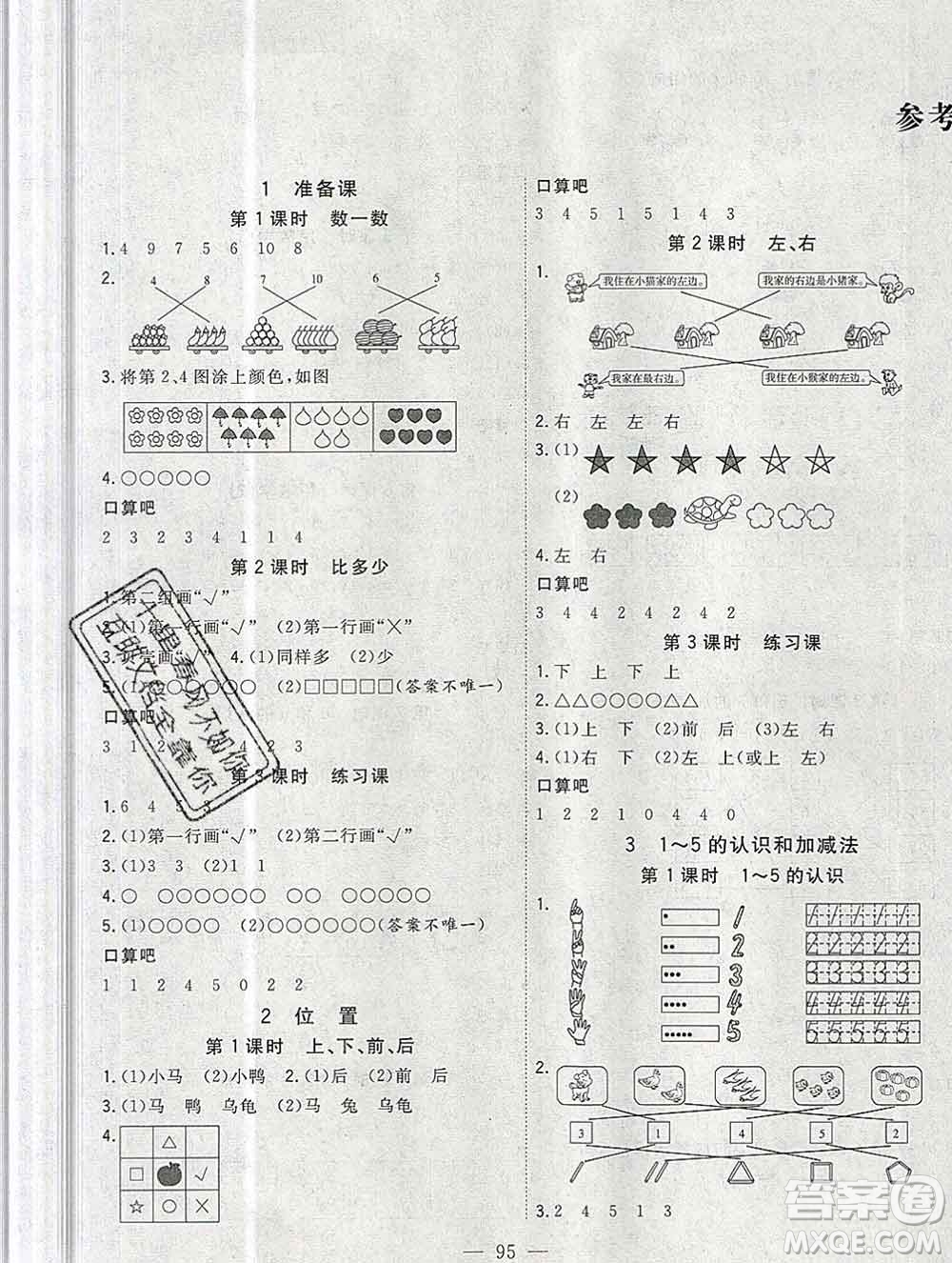 浙江大學(xué)出版社2019課時特訓(xùn)優(yōu)化作業(yè)本一年級數(shù)學(xué)上冊人教版答案