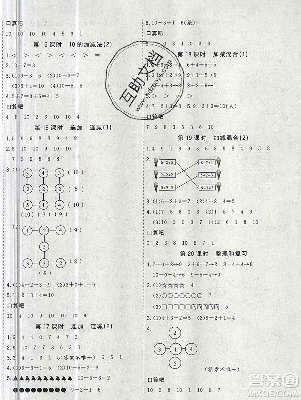 浙江大學(xué)出版社2019課時特訓(xùn)優(yōu)化作業(yè)本一年級數(shù)學(xué)上冊人教版答案