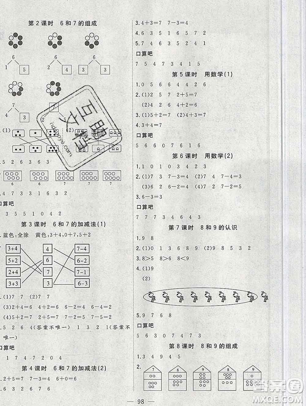 浙江大學(xué)出版社2019課時特訓(xùn)優(yōu)化作業(yè)本一年級數(shù)學(xué)上冊人教版答案