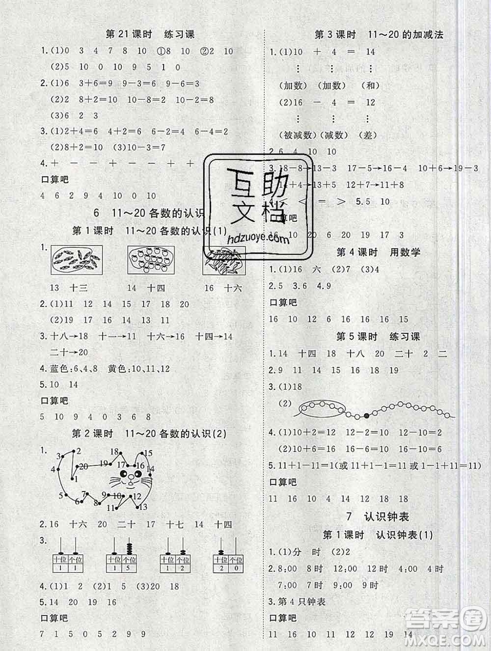 浙江大學(xué)出版社2019課時特訓(xùn)優(yōu)化作業(yè)本一年級數(shù)學(xué)上冊人教版答案