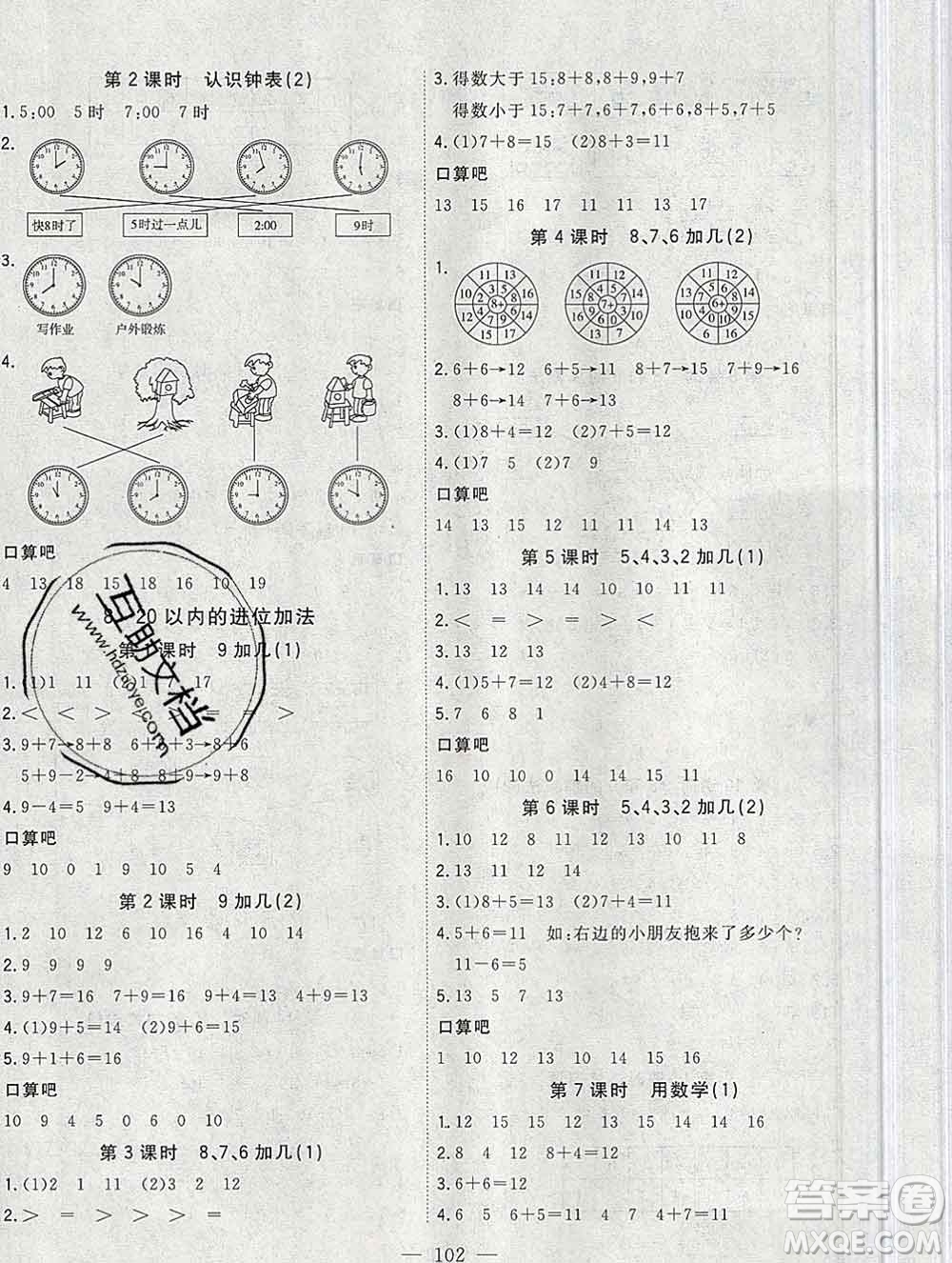 浙江大學(xué)出版社2019課時特訓(xùn)優(yōu)化作業(yè)本一年級數(shù)學(xué)上冊人教版答案