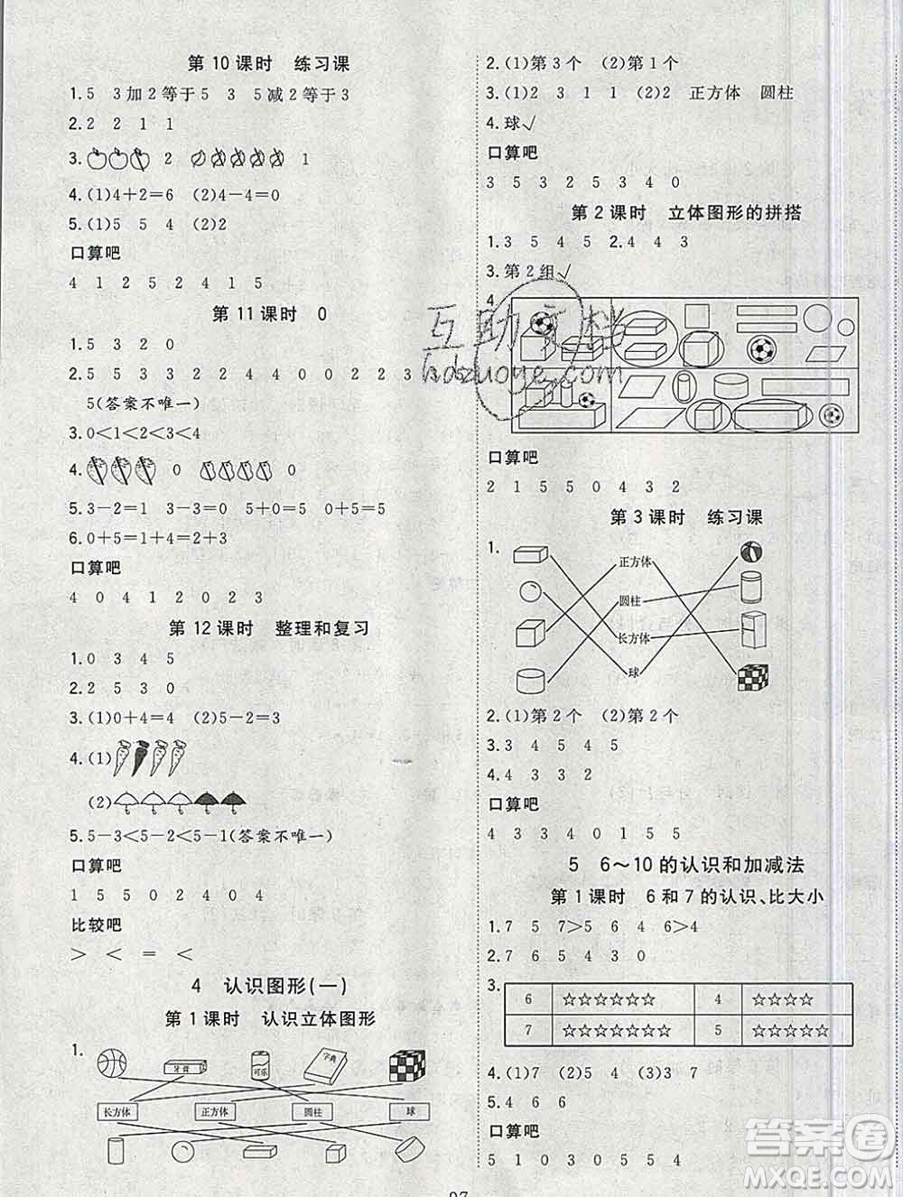 浙江大學(xué)出版社2019課時特訓(xùn)優(yōu)化作業(yè)本一年級數(shù)學(xué)上冊人教版答案