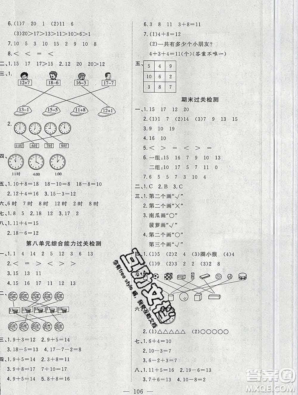 浙江大學(xué)出版社2019課時特訓(xùn)優(yōu)化作業(yè)本一年級數(shù)學(xué)上冊人教版答案